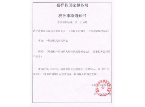 點(diǎn)擊查看詳細(xì)信息<br>標(biāo)題：一般納稅人通知 閱讀次數(shù)：4001