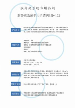 點(diǎn)擊查看詳細(xì)信息<br>標(biāo)題：非氧化性殺菌劑PSD-102 閱讀次數(shù)：4129
