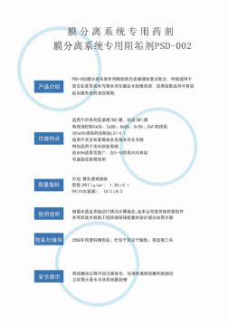 點(diǎn)擊查看詳細(xì)信息<br>標(biāo)題：反滲透阻垢劑PSD-002 閱讀次數(shù)：3911